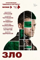 Бой с тенью — 2 серия (16.09.2025)