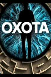 Охота (1 — 4 серии)