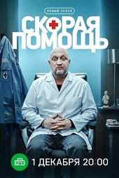 Скорая помощь — 8 сезон (10 серия, 11 серия и 12 серия)