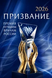 Призвание-2026. Премия лучшим врачам России (21.06.2026) Призвание-2026. Премия лучшим врачам России (21.06.2026)