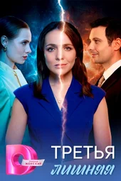 Третья лишняя (1 — 4 серии)